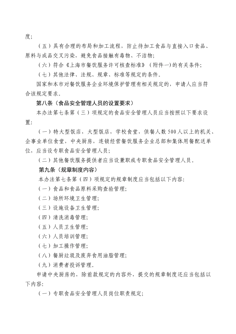 上海市餐饮服务许可管理办法_第3页