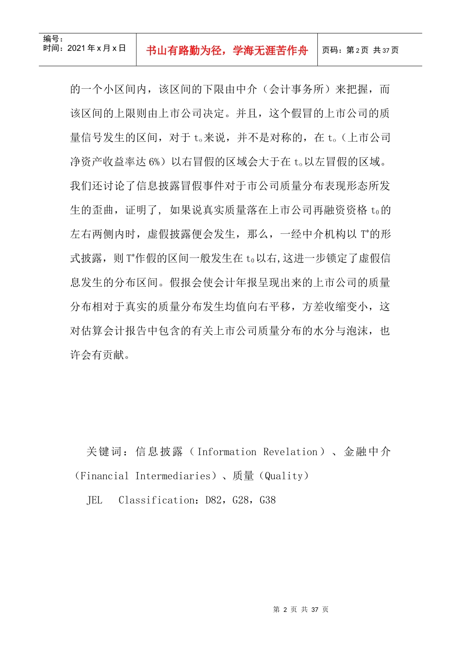 上市公司信息披露勾结问题_第2页