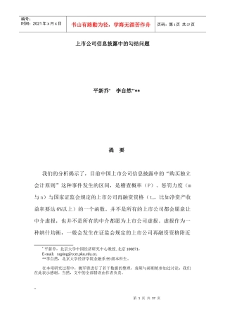 上市公司信息披露勾结问题