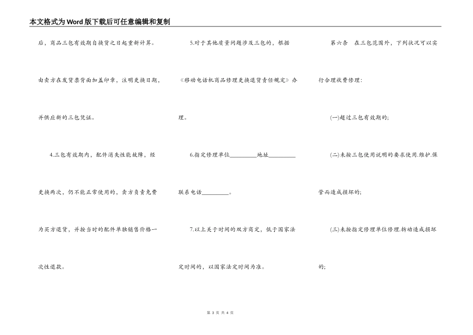 广东省移动电话机买卖合同_第3页