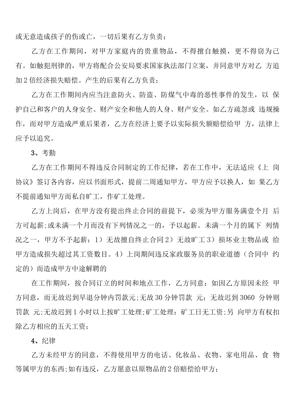 家政用工合同范本_第2页