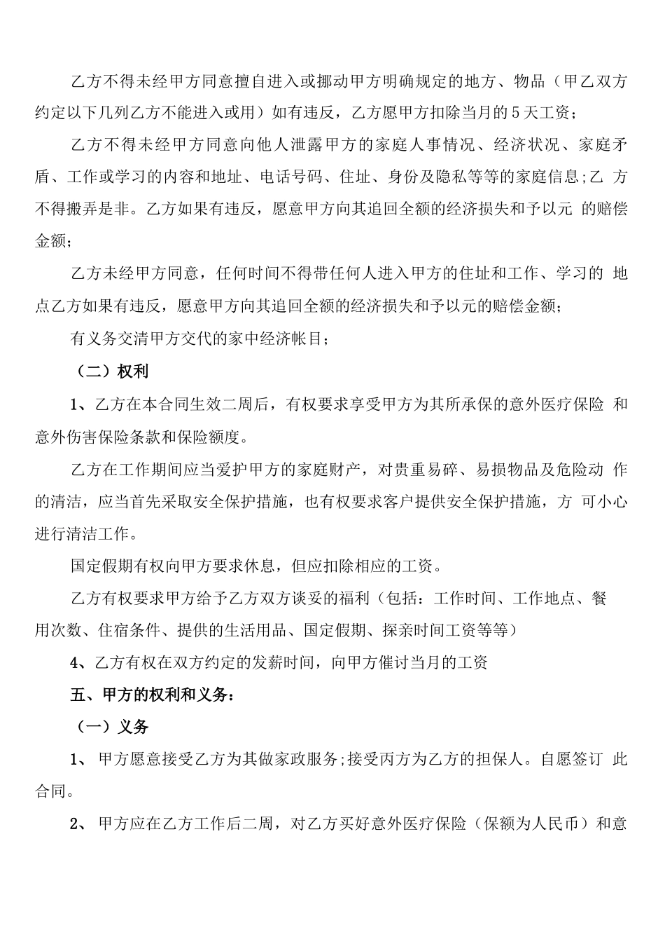 家政用工合同范本_第3页