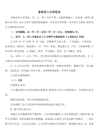 家政用工合同范本