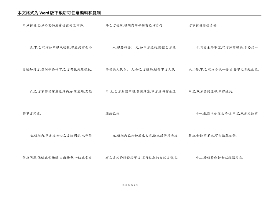 毛坯房租房合同范本精选_第2页