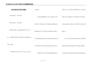 毛坯房租房合同范本精选