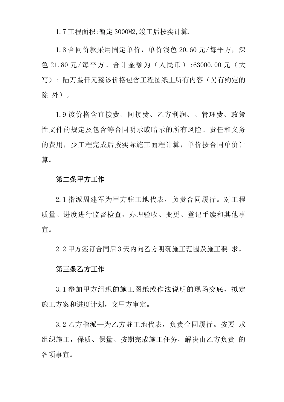 外墙涂料承包合同范本_第2页