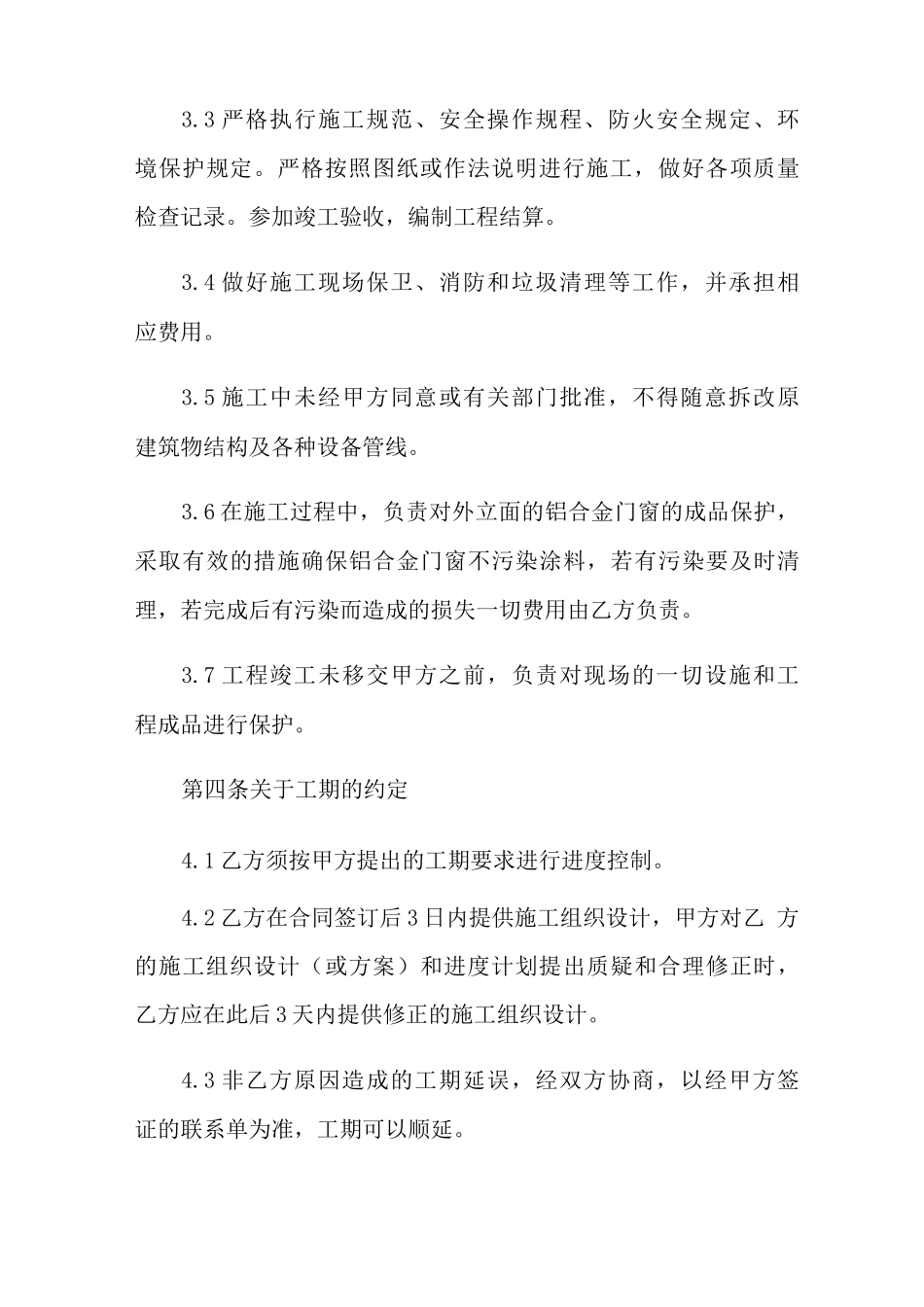 外墙涂料承包合同范本_第3页