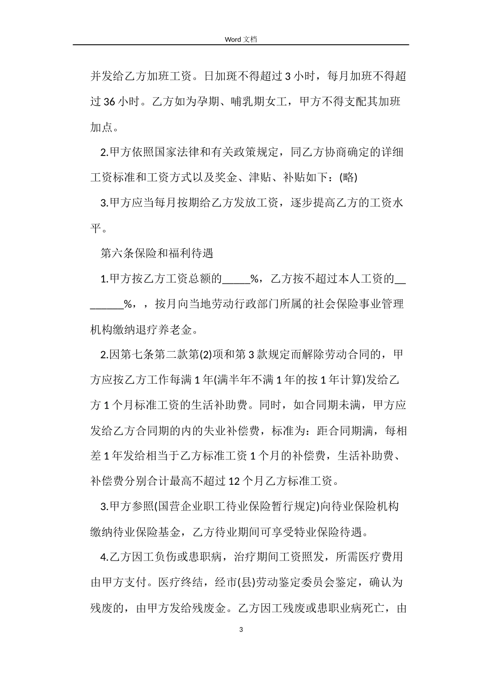 私营企业劳动用工合同书_第3页