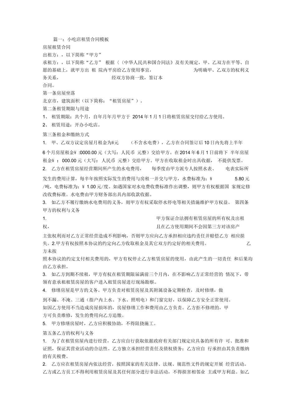 小吃店转让合同范本_第1页