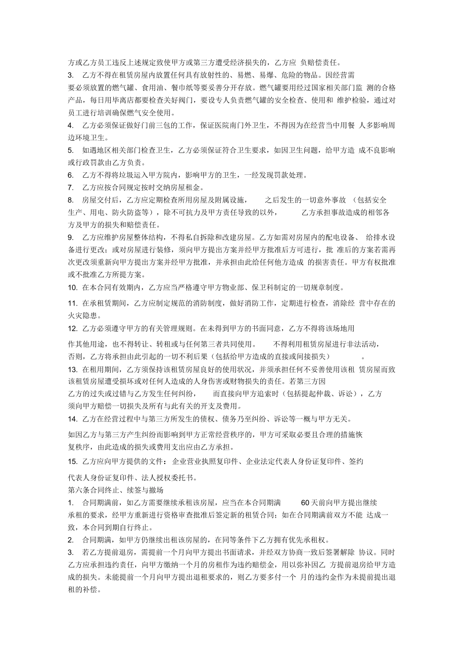 小吃店转让合同范本_第2页