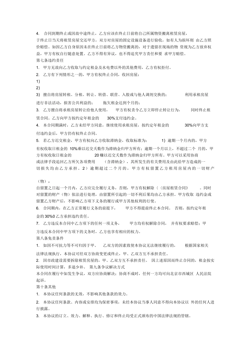 小吃店转让合同范本_第3页