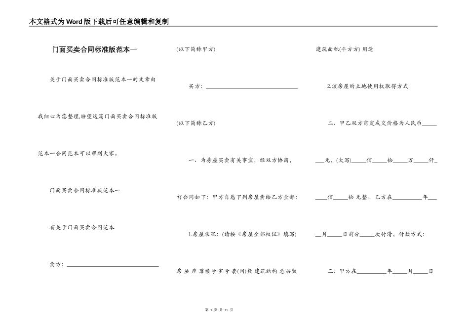 门面买卖合同标准版范本一_第1页