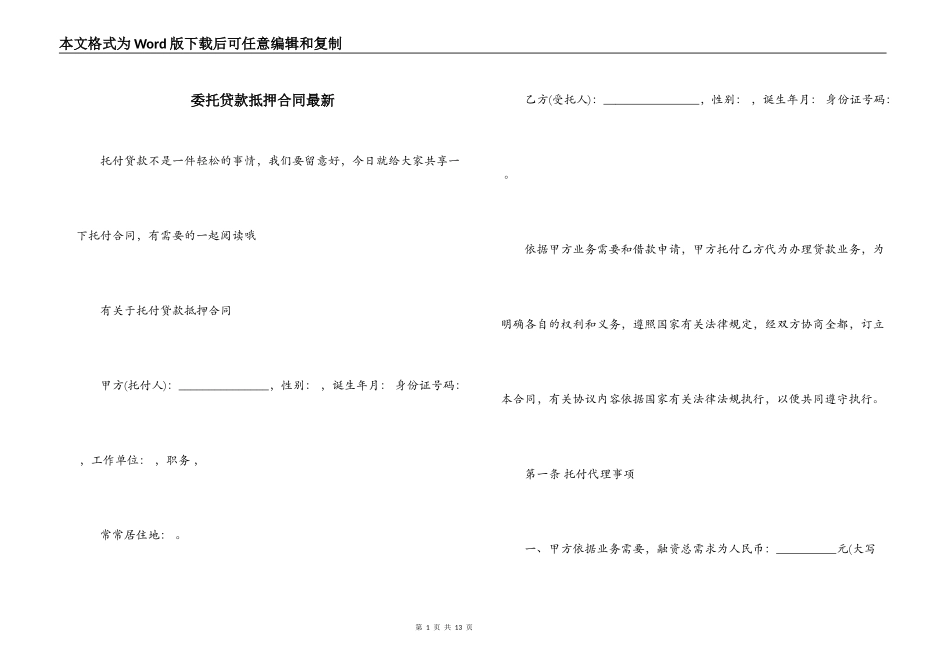 委托贷款抵押合同最新_第1页