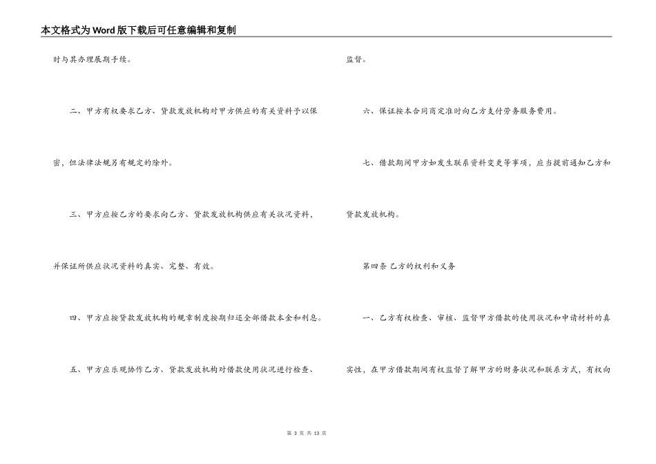 委托贷款抵押合同最新_第3页