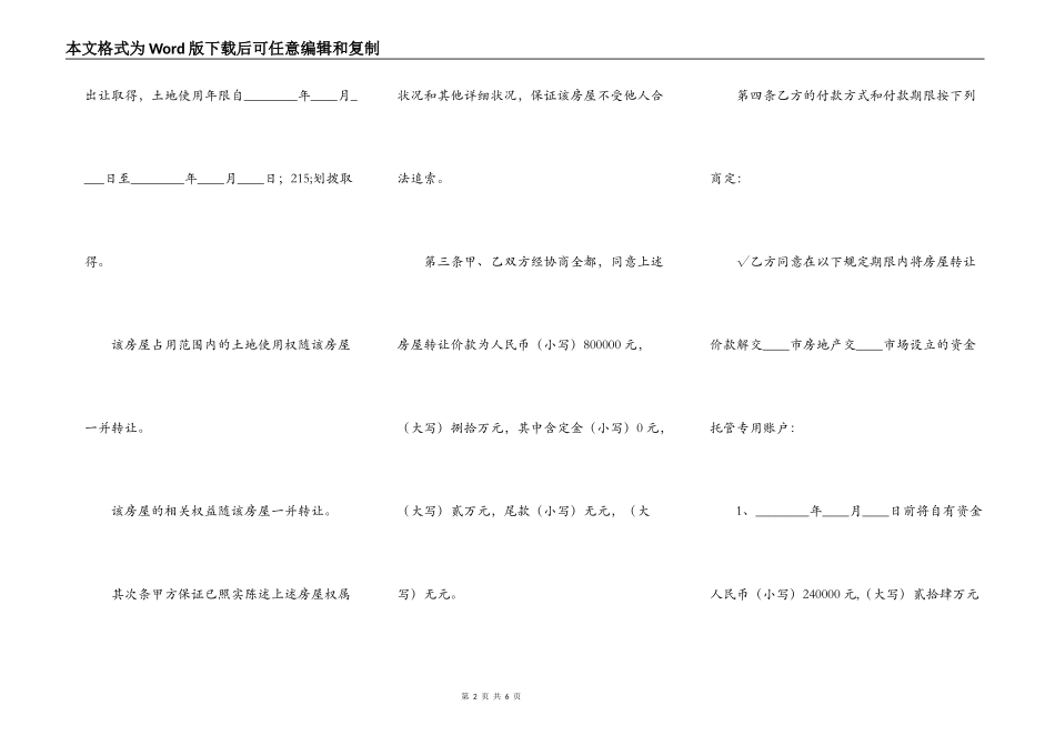 南京XX量房买卖通用版合同_第2页