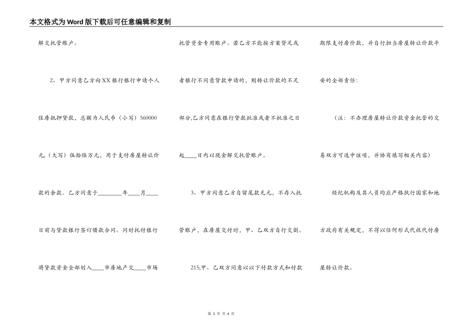 南京XX量房买卖通用版合同_第3页