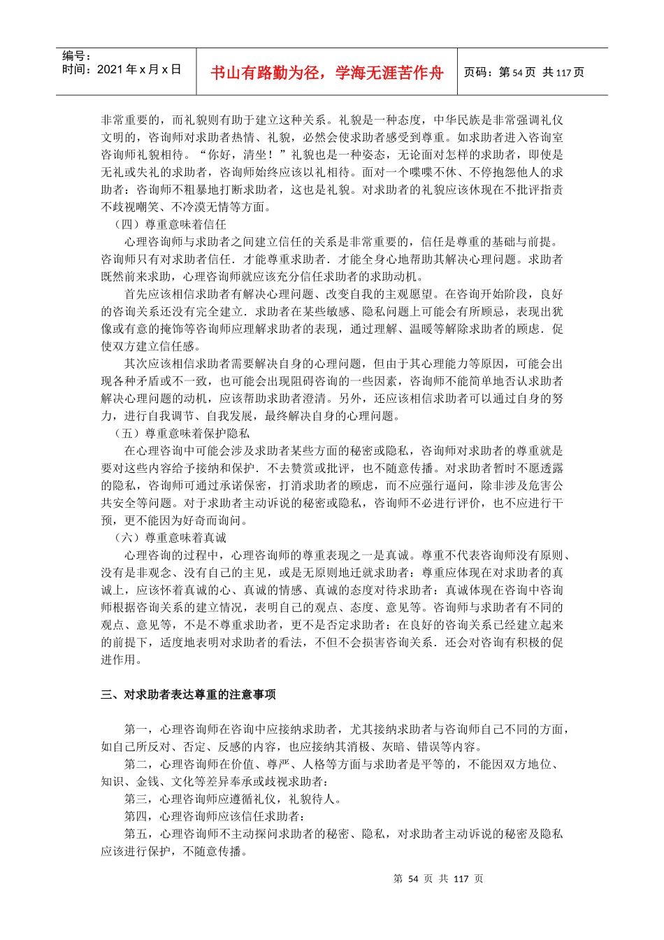 三级心理咨询技能教材_第3页