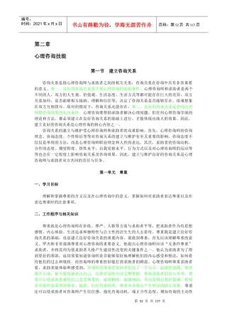 三级心理咨询技能教材