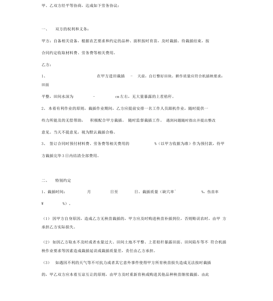 水稻机插秧合同协议书范本_第2页