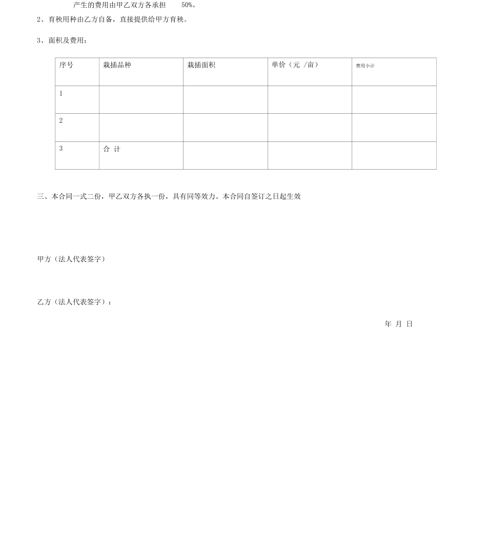 水稻机插秧合同协议书范本_第3页