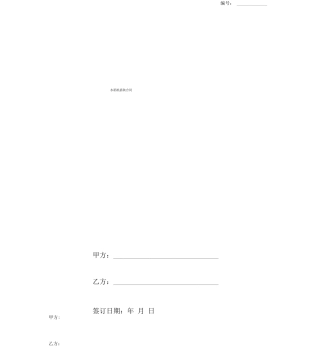 水稻机插秧合同协议书范本