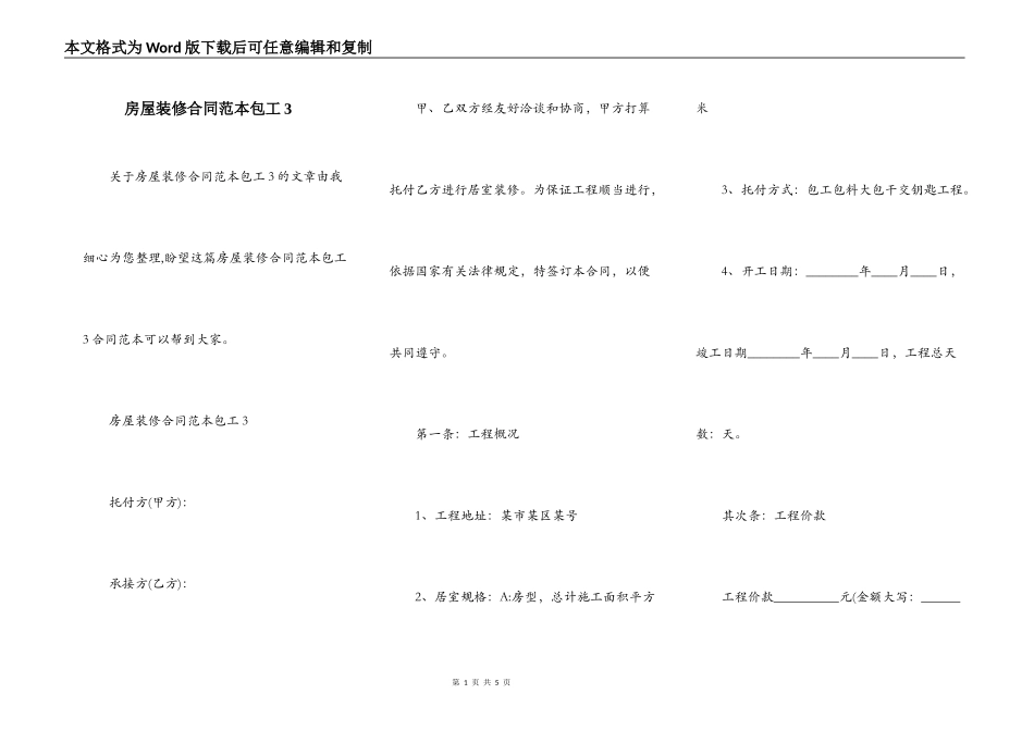 房屋装修合同范本包工3_第1页