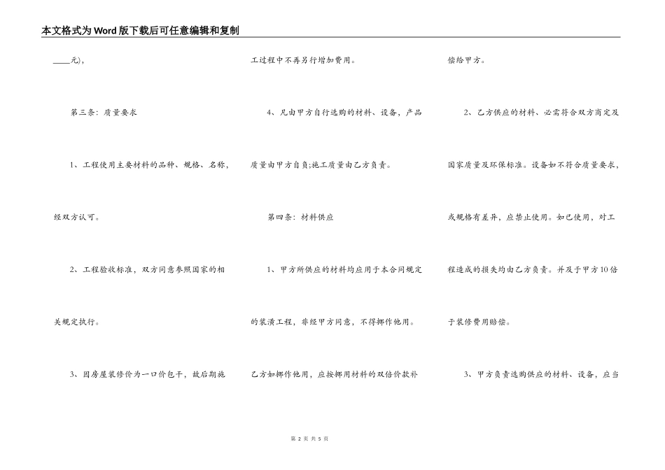 房屋装修合同范本包工3_第2页