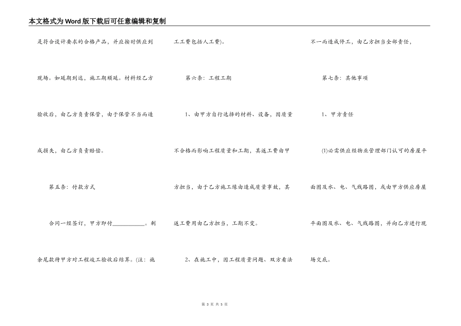 房屋装修合同范本包工3_第3页