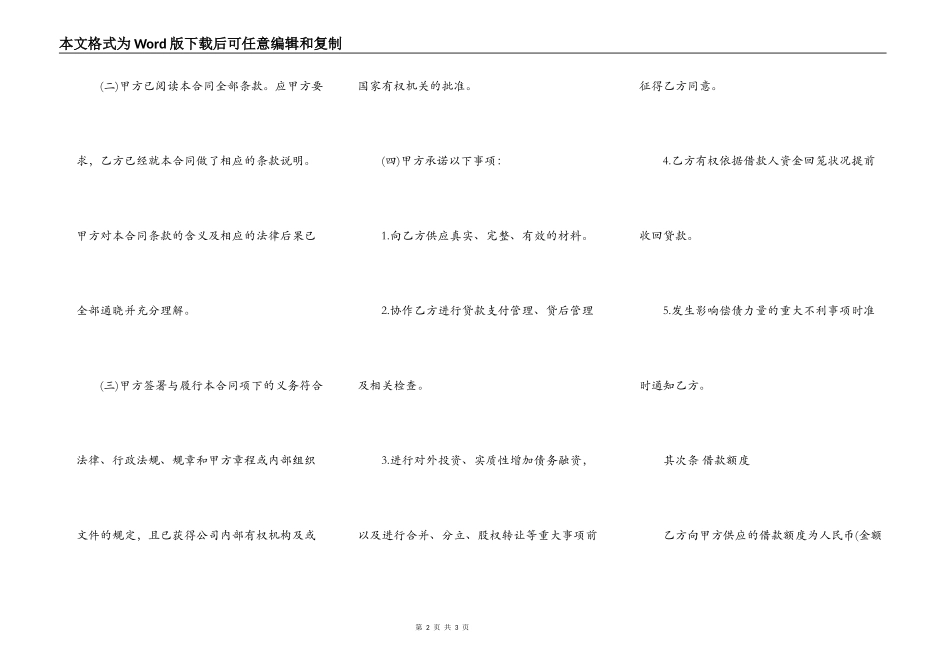 个人循环借款合同通用版_第2页
