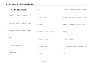 个人循环借款合同通用版