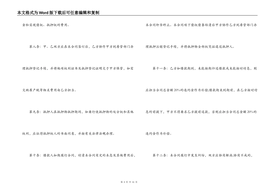 民间房产抵押合同_第3页