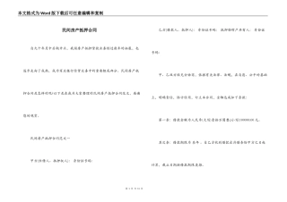 民间房产抵押合同