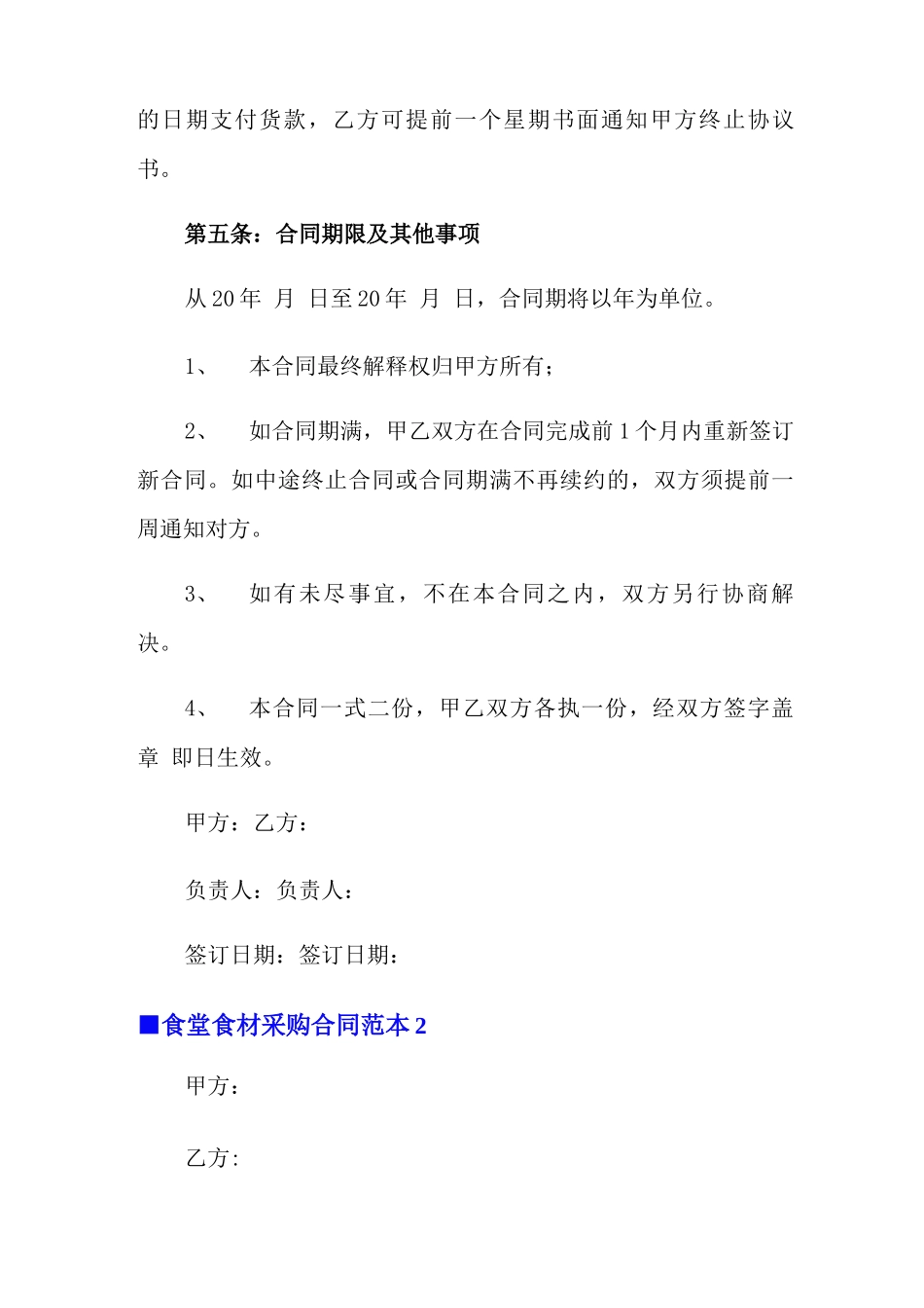 食堂食材采购合同范本_第3页