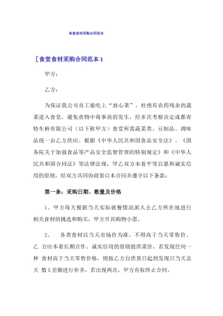 食堂食材采购合同范本