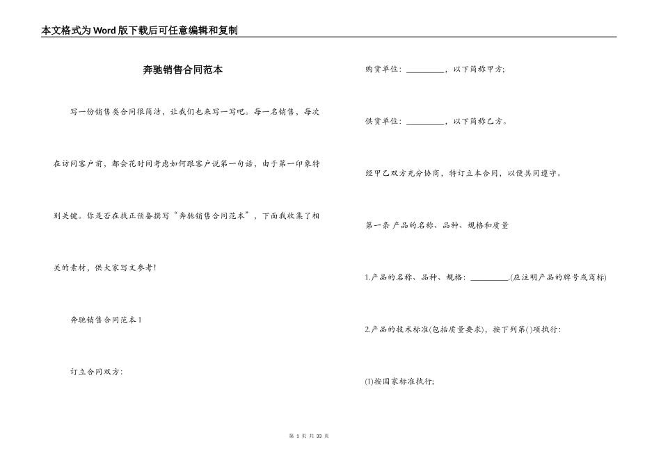 奔驰销售合同范本_第1页