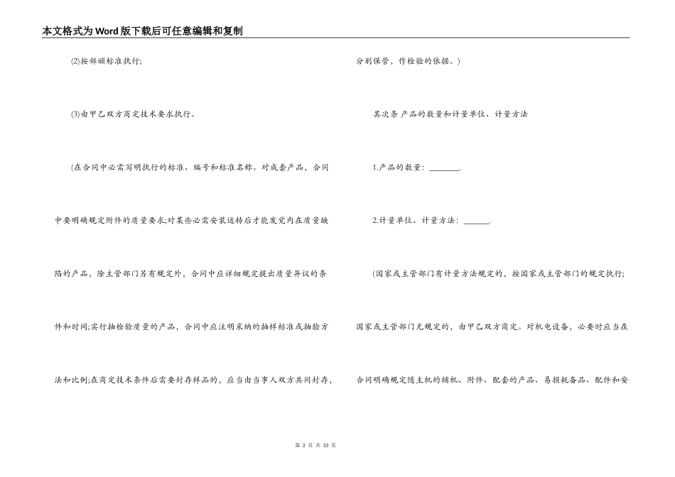 奔驰销售合同范本_第2页