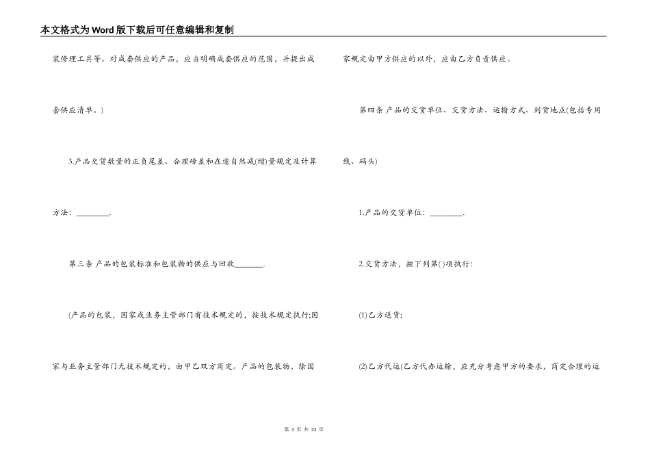 奔驰销售合同范本_第3页