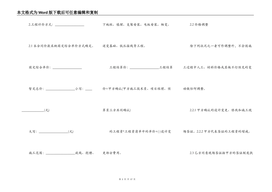 光伏电站施工合同备案_第2页