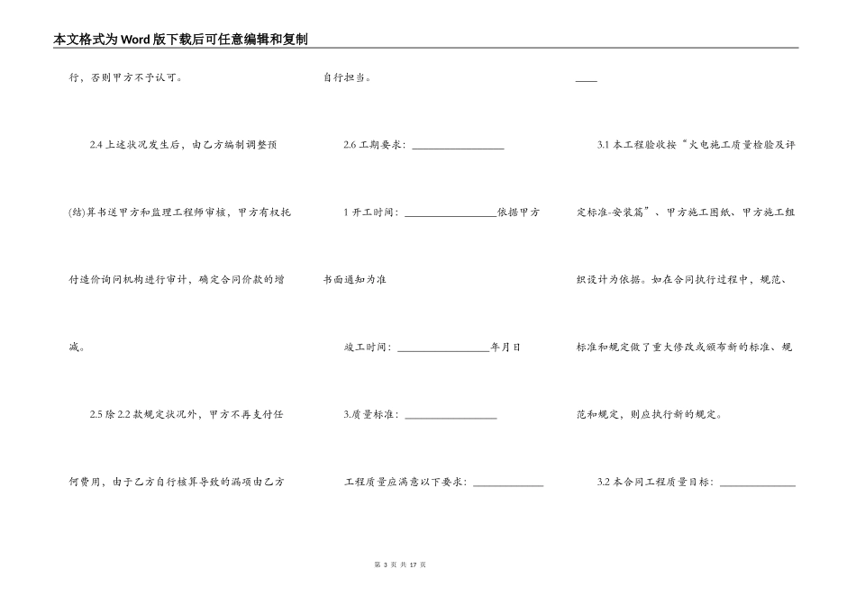 光伏电站施工合同备案_第3页