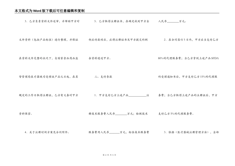 进口医疗器械合同书_第2页