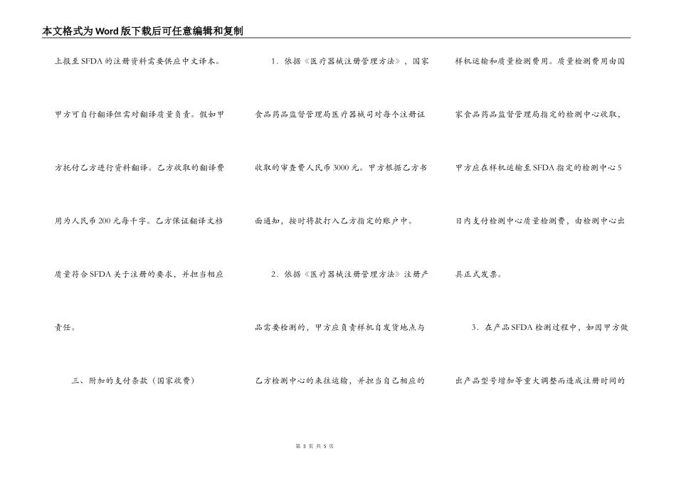 进口医疗器械合同书_第3页