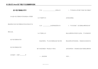 进口医疗器械合同书