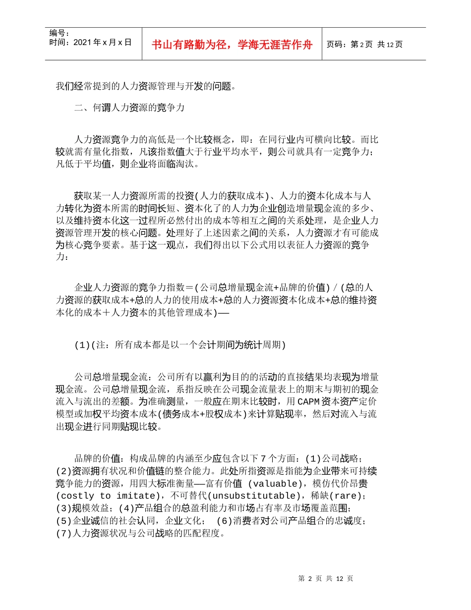 【精品文档-管理学】企业的根本竞争力在于人力资源的资本化_人_第2页