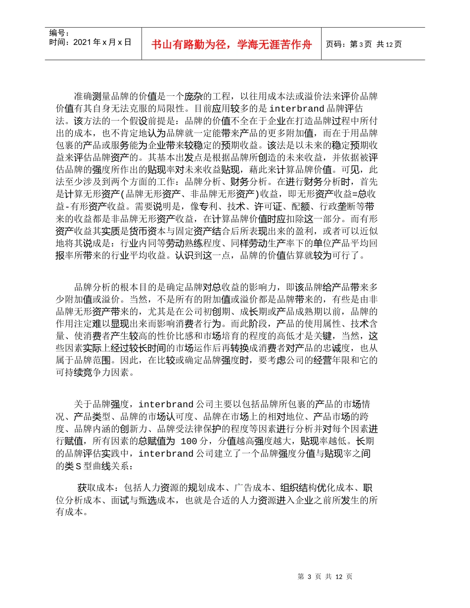 【精品文档-管理学】企业的根本竞争力在于人力资源的资本化_人_第3页