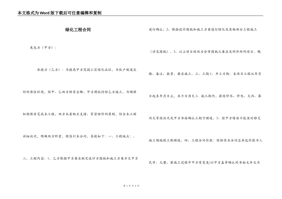 绿化工程合同_第1页