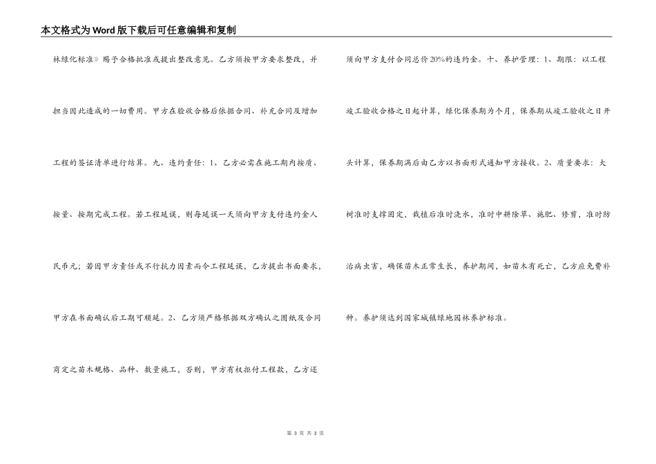 绿化工程合同_第3页