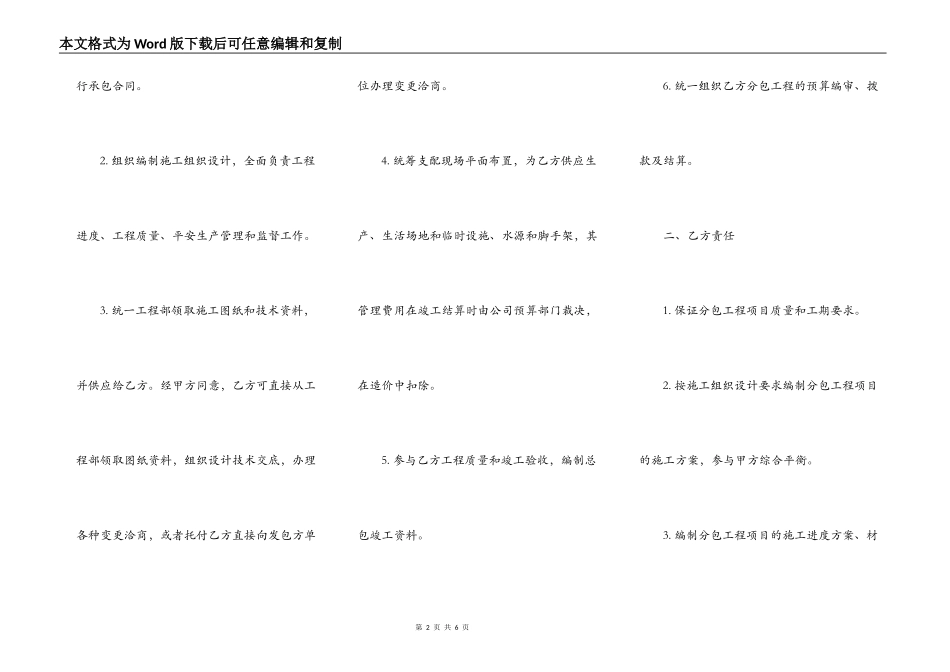 建筑安装工程内部分包合同书范本_第2页