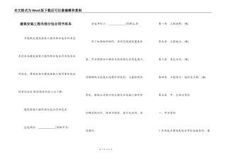 建筑安装工程内部分包合同书范本