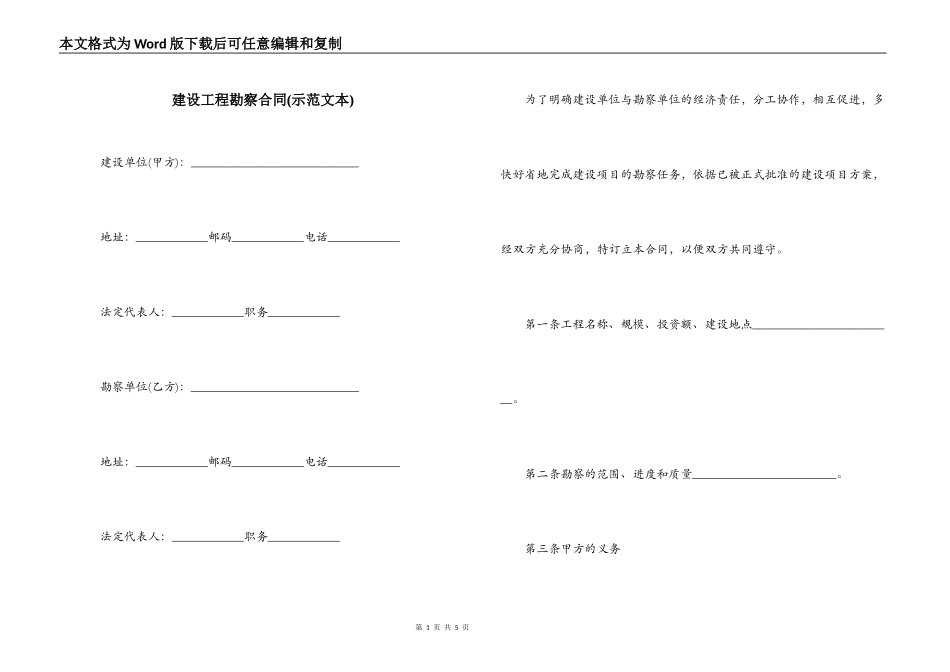 建设工程勘察合同(示范文本)_第1页
