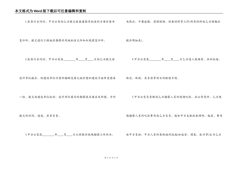 建设工程勘察合同(示范文本)_第2页